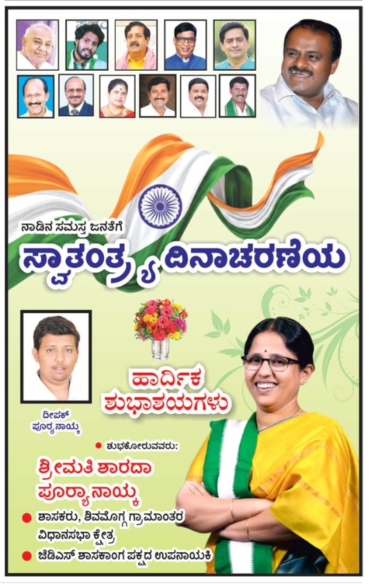 jds mla sharada puryanaik